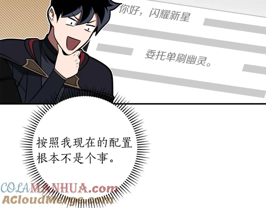 《全民神战：只有我能看到隐藏信息》第62话 大鱼 第33页