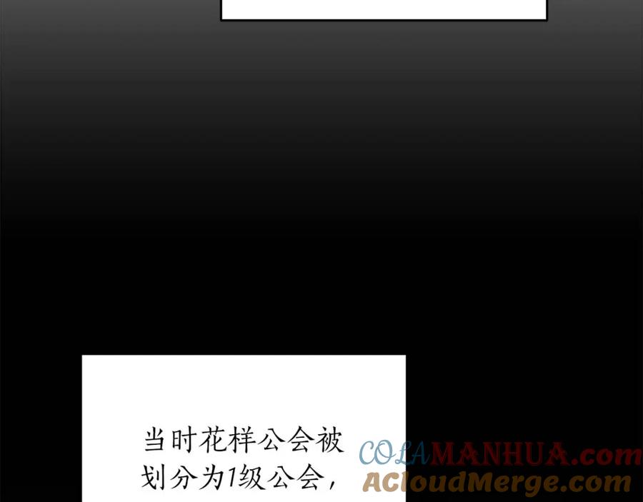 《全民神战：只有我能看到隐藏信息》第62话 大鱼 第77页
