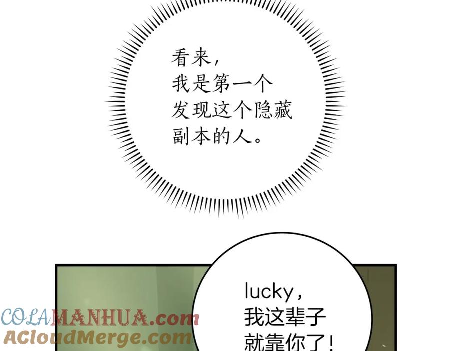 《全民神战：只有我能看到隐藏信息》第62话 大鱼 第105页