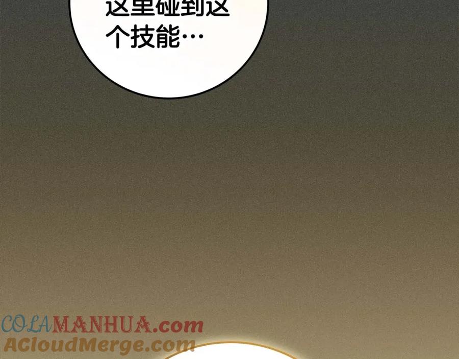 《全民神战：只有我能看到隐藏信息》第63话 单刷幽灵 第109页