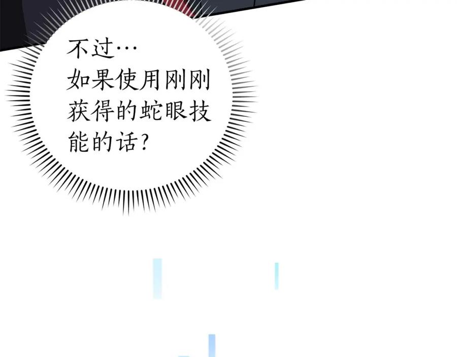 《全民神战：只有我能看到隐藏信息》第63话 单刷幽灵 第55页
