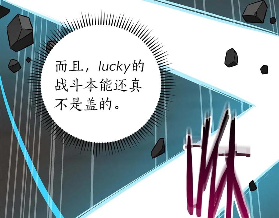 《全民神战：只有我能看到隐藏信息》第63话 单刷幽灵 第80页