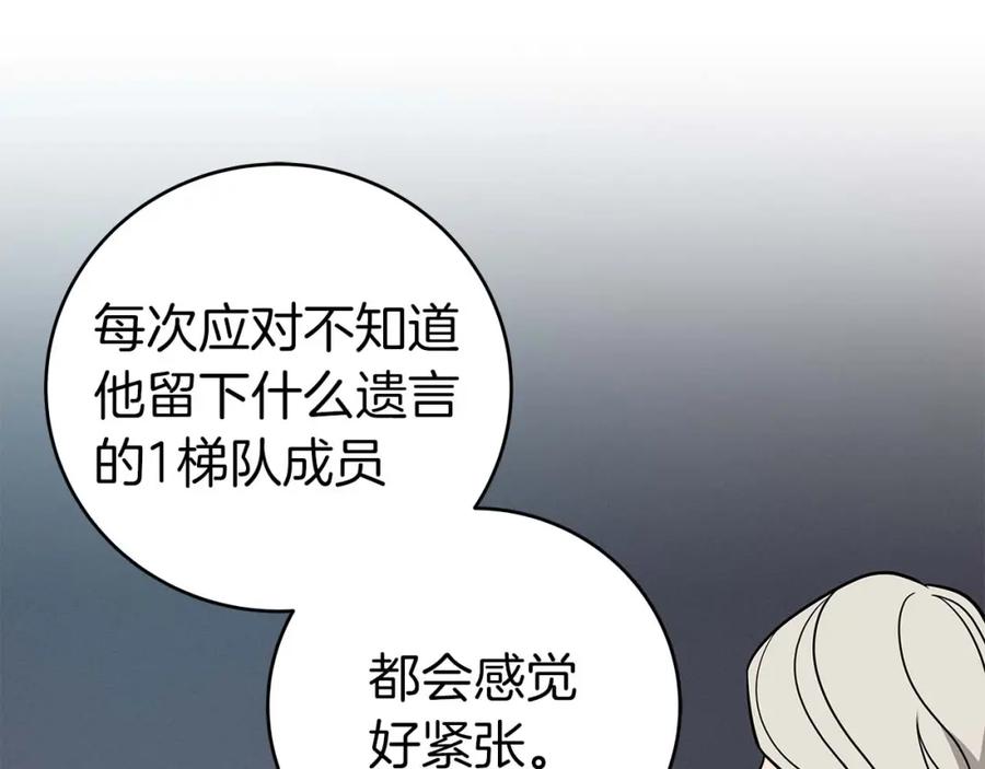 《全民神战：只有我能看到隐藏信息》第63话 单刷幽灵 第196页