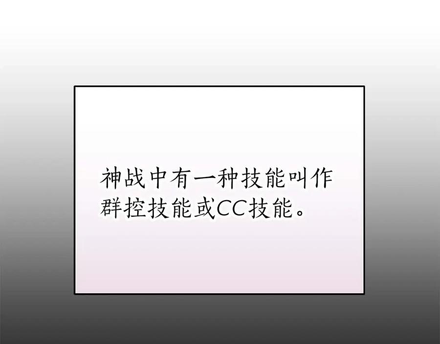 《全民神战：只有我能看到隐藏信息》第63话 单刷幽灵 第26页