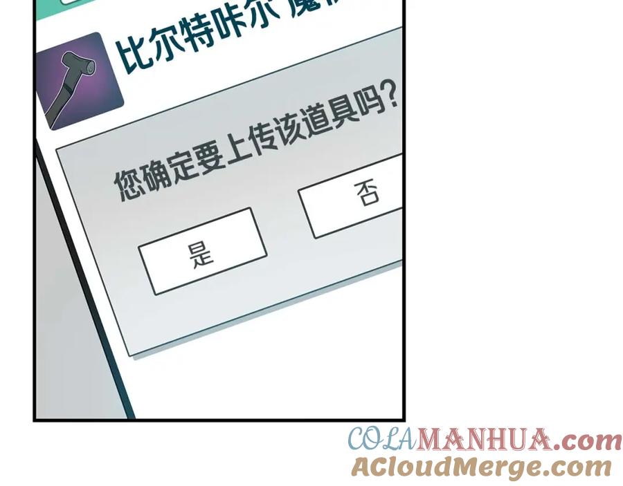 《全民神战：只有我能看到隐藏信息》第63话 单刷幽灵 第117页