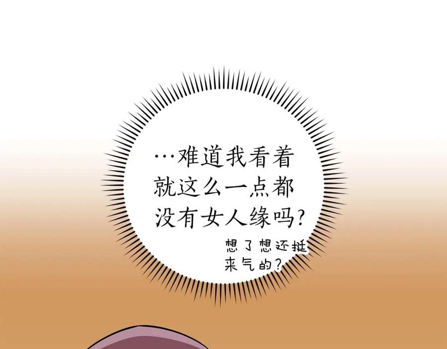 《全民神战：只有我能看到隐藏信息》第63话 单刷幽灵 第140页
