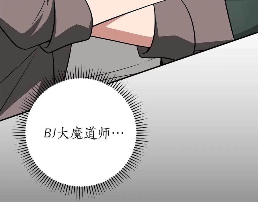 《全民神战：只有我能看到隐藏信息》第63话 单刷幽灵 第172页