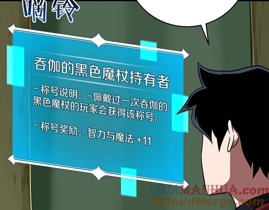 《全民神战：只有我能看到隐藏信息》第63话 单刷幽灵 第13页
