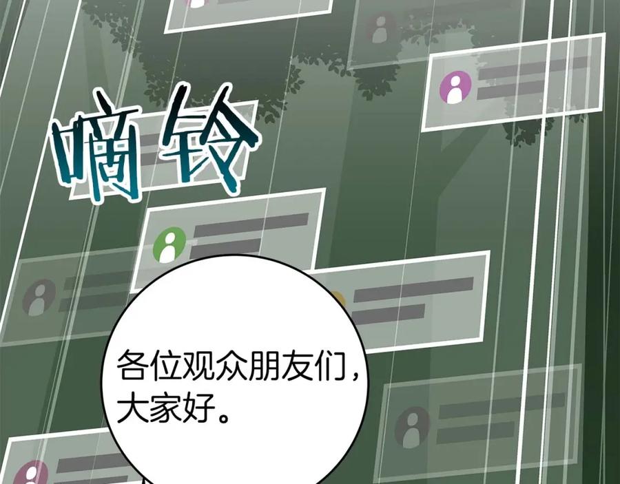 《全民神战：只有我能看到隐藏信息》第63话 单刷幽灵 第234页
