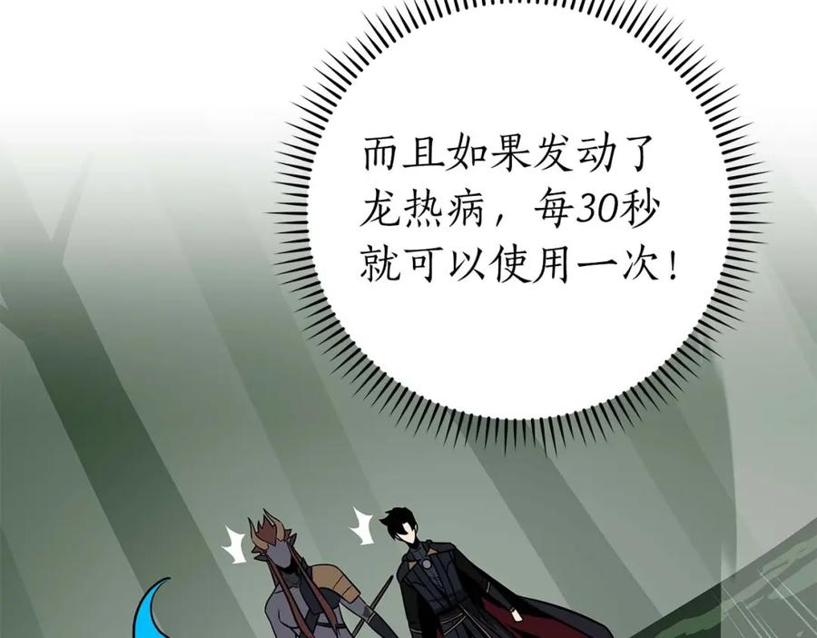 《全民神战：只有我能看到隐藏信息》第63话 单刷幽灵 第71页