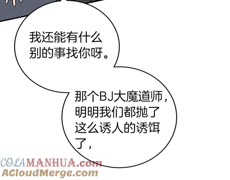 《全民神战：只有我能看到隐藏信息》第63话 单刷幽灵 第201页