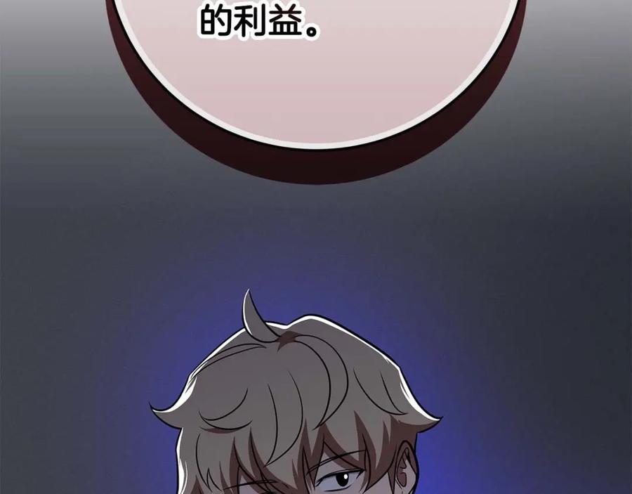 《全民神战：只有我能看到隐藏信息》第63话 单刷幽灵 第214页