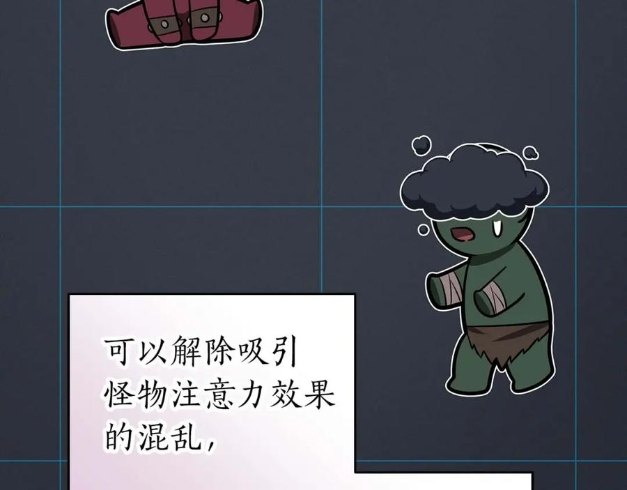 《全民神战：只有我能看到隐藏信息》第63话 单刷幽灵 第30页