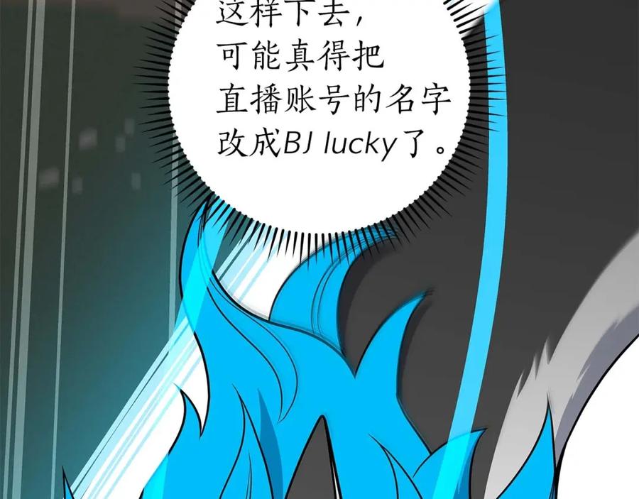 《全民神战：只有我能看到隐藏信息》第63话 单刷幽灵 第84页