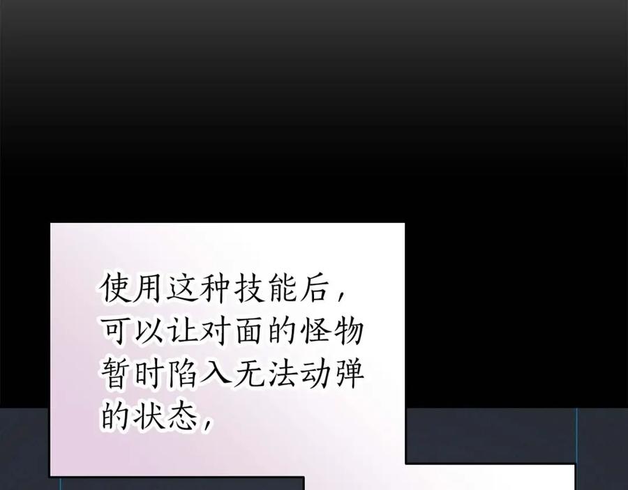 《全民神战：只有我能看到隐藏信息》第63话 单刷幽灵 第27页