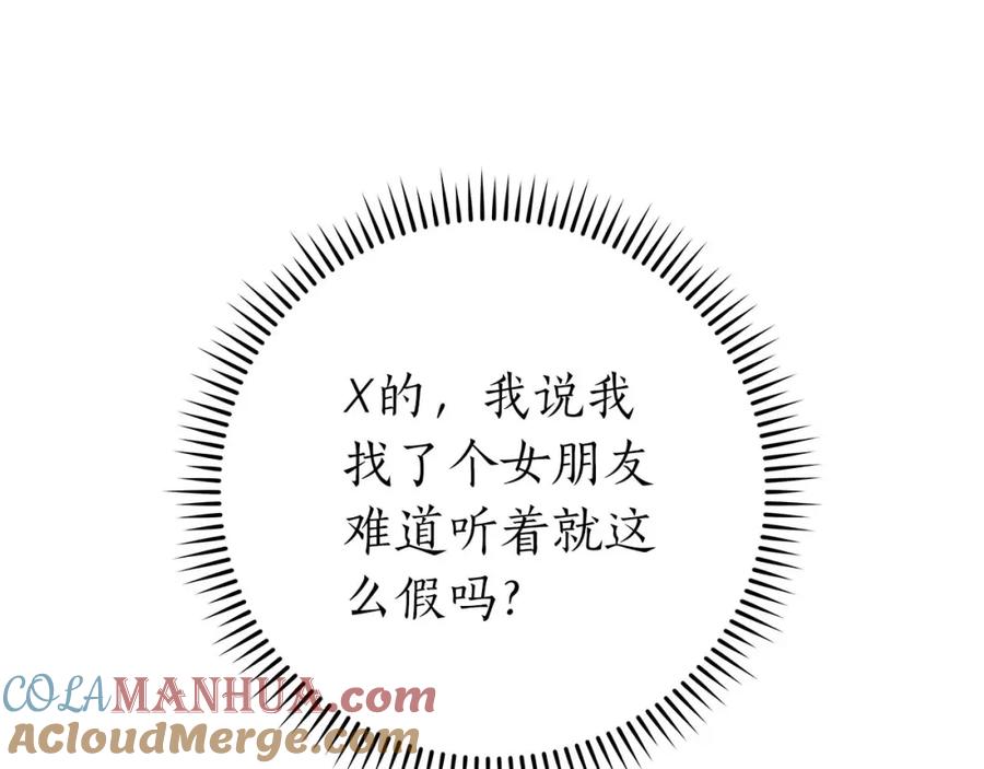 《全民神战：只有我能看到隐藏信息》第63话 单刷幽灵 第133页