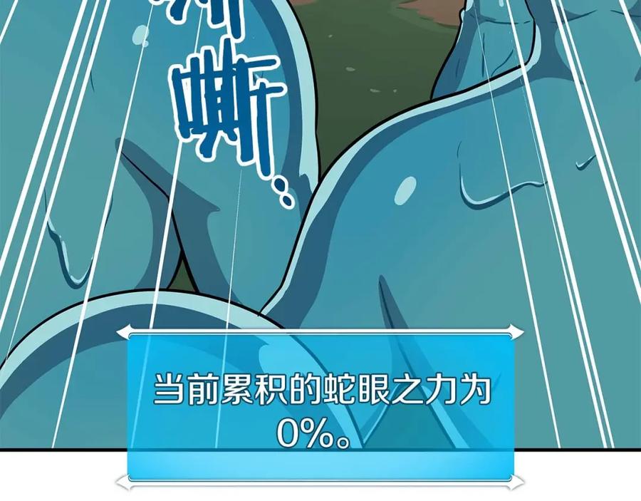 《全民神战：只有我能看到隐藏信息》第63话 单刷幽灵 第24页