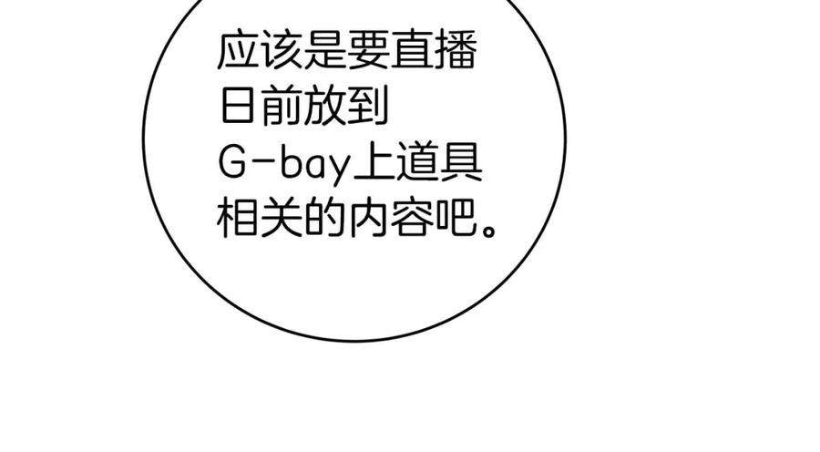 《全民神战：只有我能看到隐藏信息》第63话 单刷幽灵 第232页