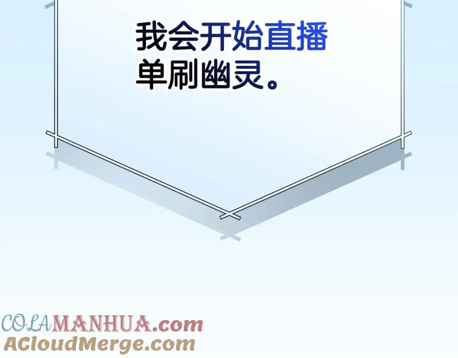 《全民神战：只有我能看到隐藏信息》第63话 单刷幽灵 第241页