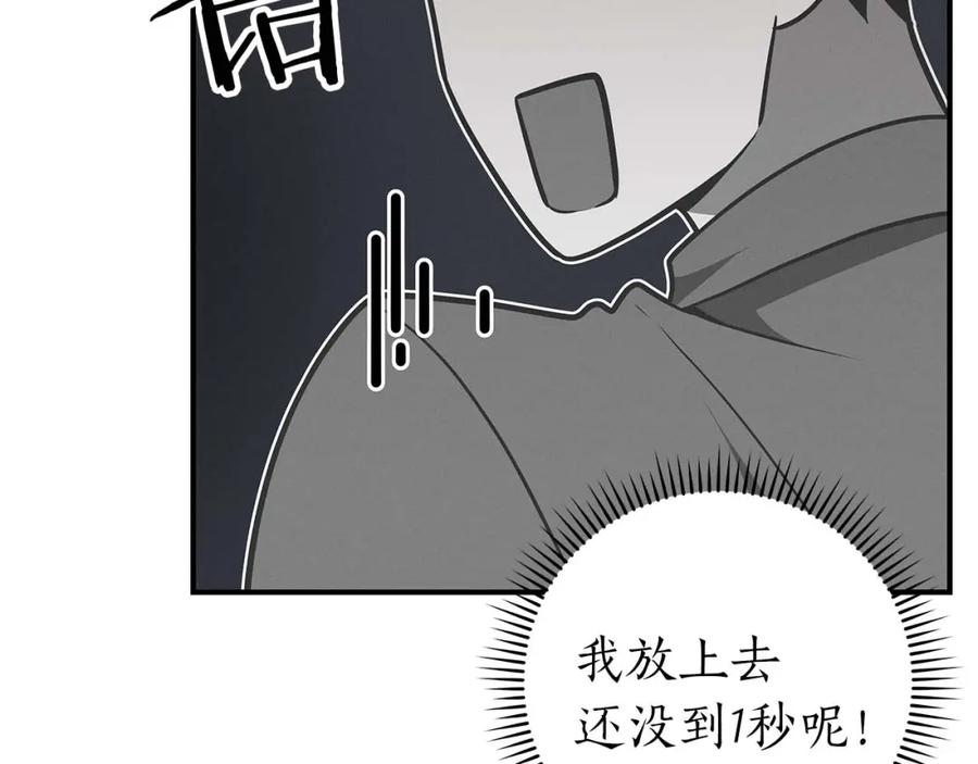 《全民神战：只有我能看到隐藏信息》第63话 单刷幽灵 第155页
