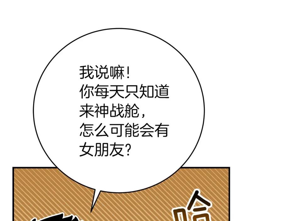 《全民神战：只有我能看到隐藏信息》第63话 单刷幽灵 第136页
