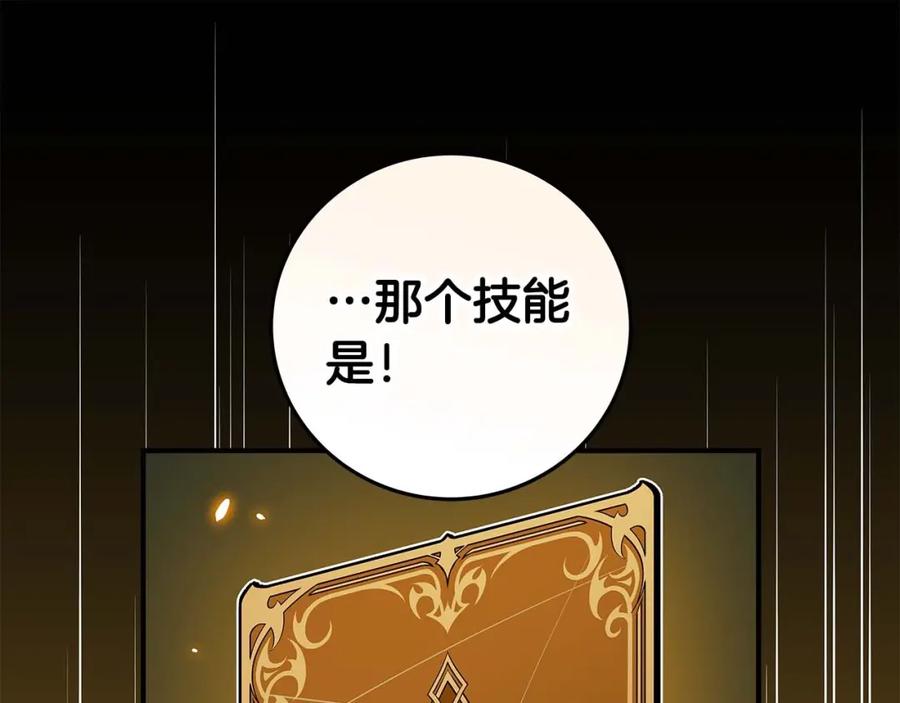 《全民神战：只有我能看到隐藏信息》第63话 单刷幽灵 第104页