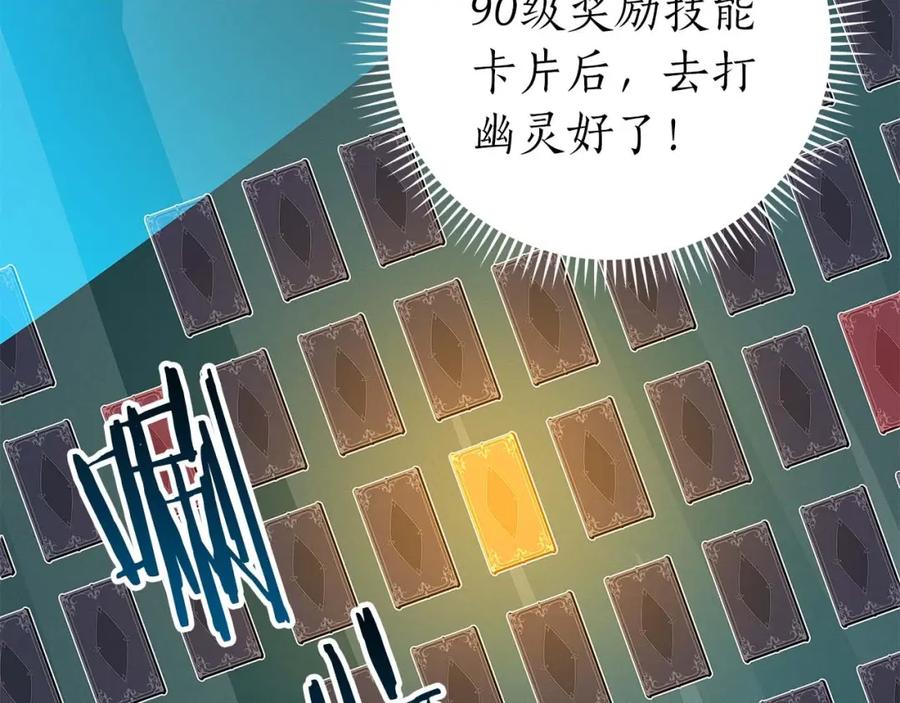 《全民神战：只有我能看到隐藏信息》第63话 单刷幽灵 第100页
