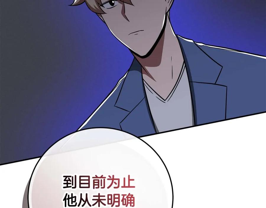 《全民神战：只有我能看到隐藏信息》第63话 单刷幽灵 第215页