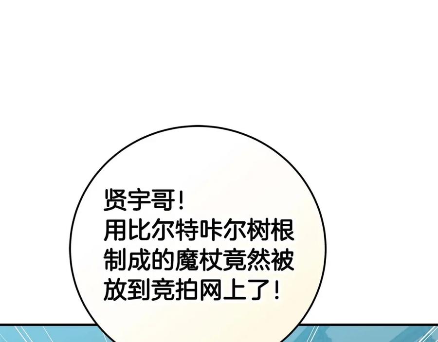 《全民神战：只有我能看到隐藏信息》第63话 单刷幽灵 第151页