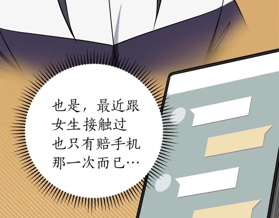 《全民神战：只有我能看到隐藏信息》第63话 单刷幽灵 第142页