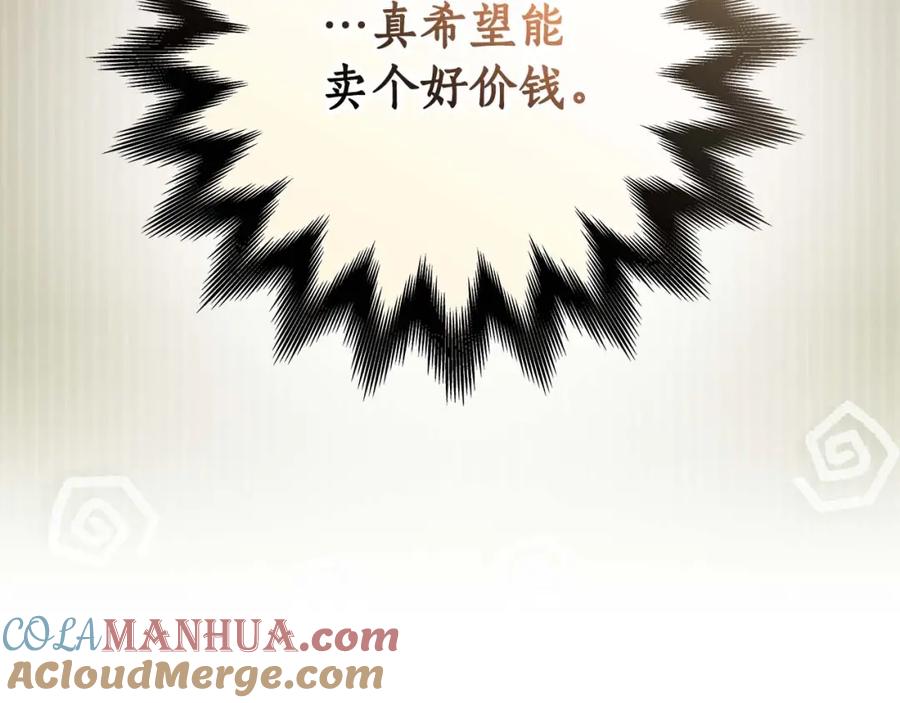 《全民神战：只有我能看到隐藏信息》第63话 单刷幽灵 第157页