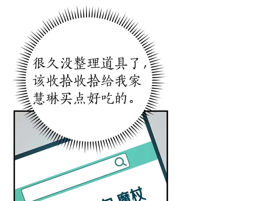 《全民神战：只有我能看到隐藏信息》第63话 单刷幽灵 第116页