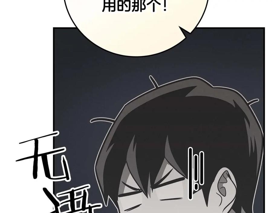 《全民神战：只有我能看到隐藏信息》第63话 单刷幽灵 第154页