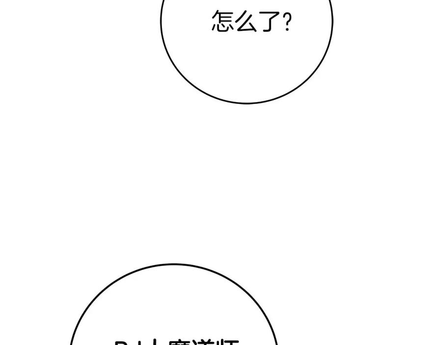 《全民神战：只有我能看到隐藏信息》第63话 单刷幽灵 第227页