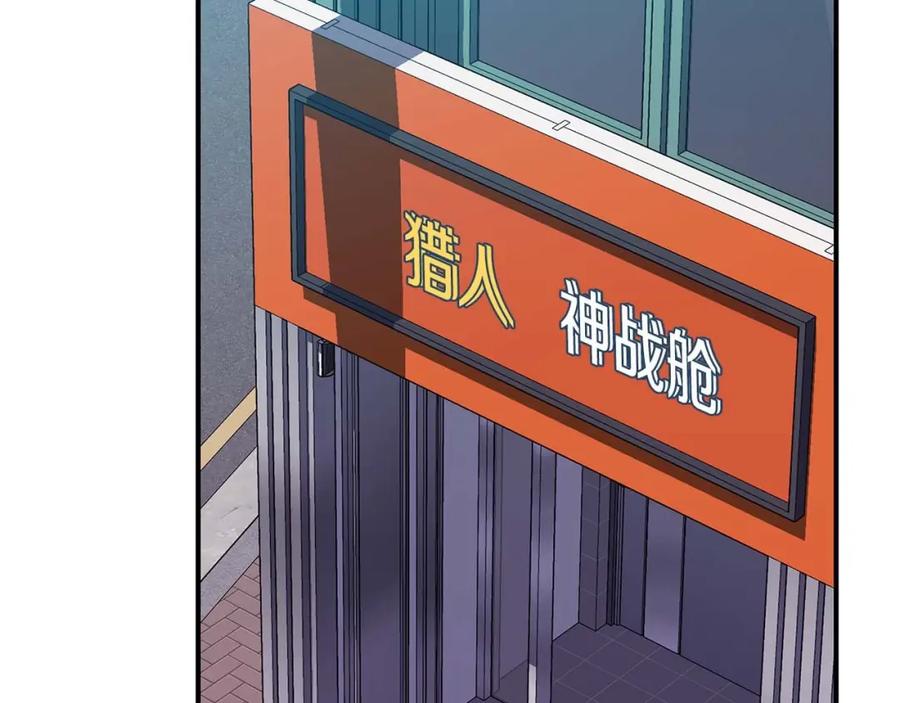 《全民神战：只有我能看到隐藏信息》第63话 单刷幽灵 第114页