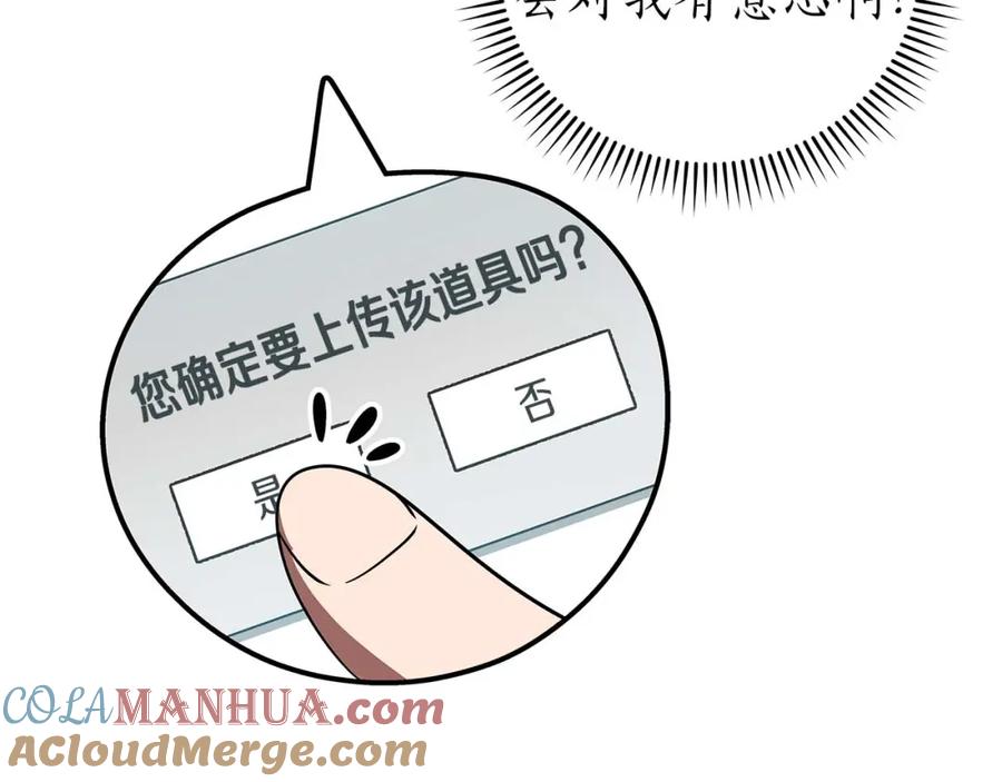 《全民神战：只有我能看到隐藏信息》第63话 单刷幽灵 第145页