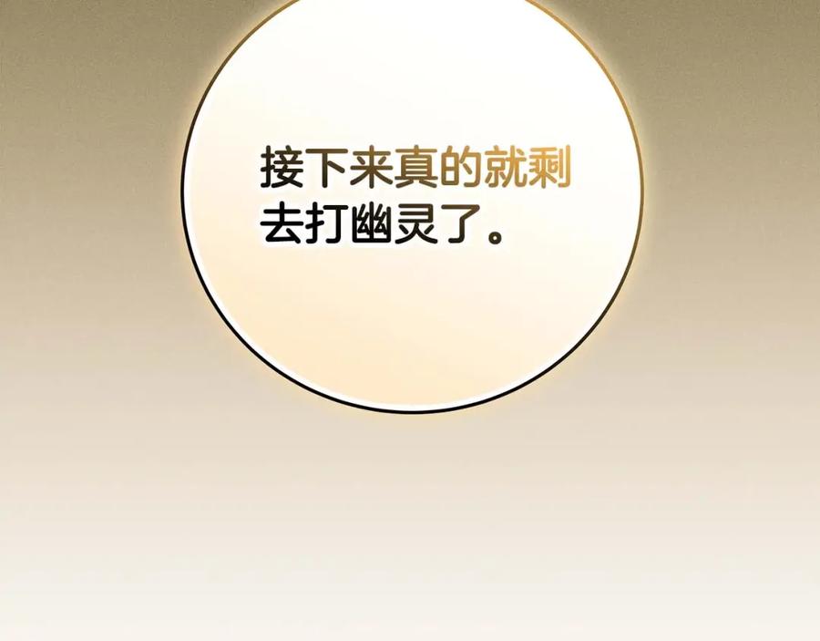 《全民神战：只有我能看到隐藏信息》第63话 单刷幽灵 第110页