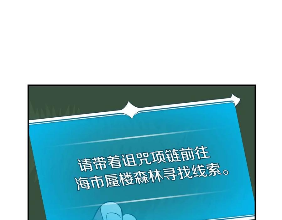 《全民神战：只有我能看到隐藏信息》第64话 猎蛇工会 第31页