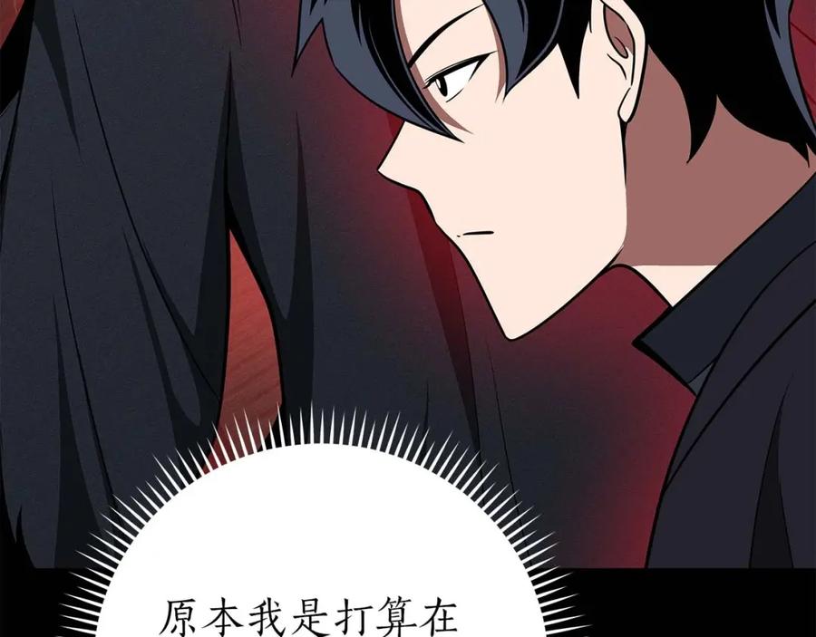 《全民神战：只有我能看到隐藏信息》第64话 猎蛇工会 第42页