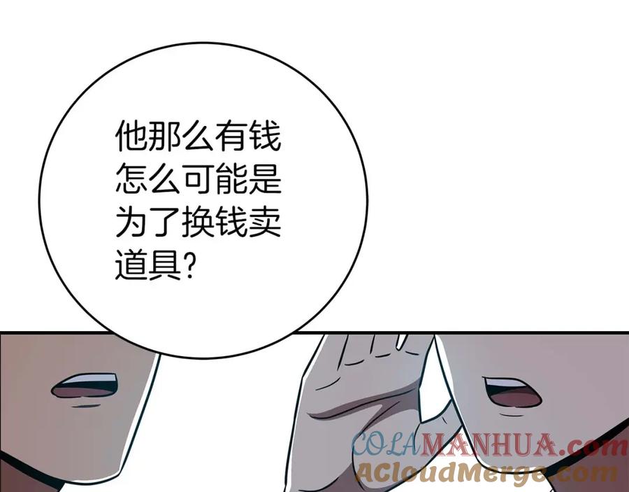 《全民神战：只有我能看到隐藏信息》第64话 猎蛇工会 第5页