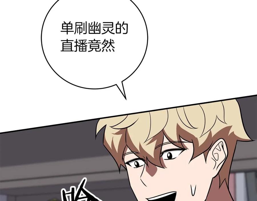 《全民神战：只有我能看到隐藏信息》第64话 猎蛇工会 第151页