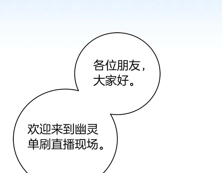 《全民神战：只有我能看到隐藏信息》第64话 猎蛇工会 第144页