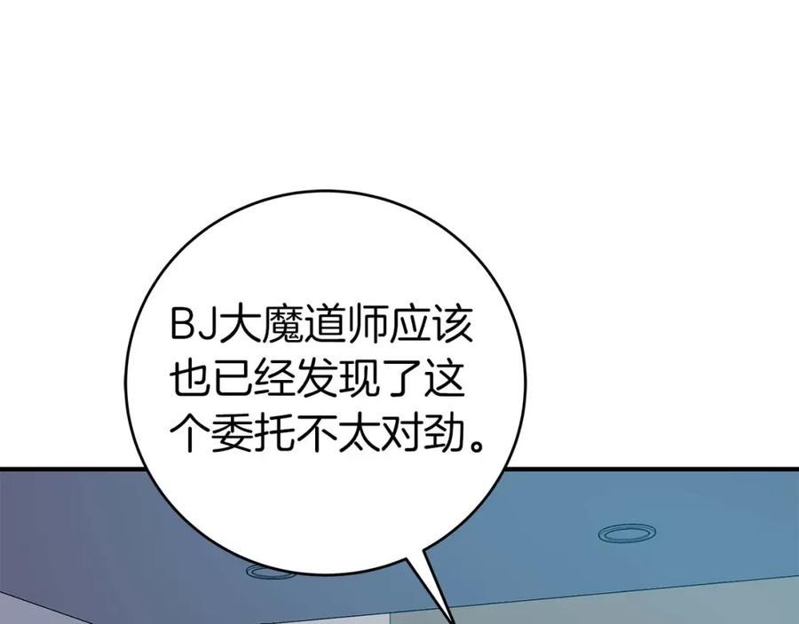 《全民神战：只有我能看到隐藏信息》第64话 猎蛇工会 第72页