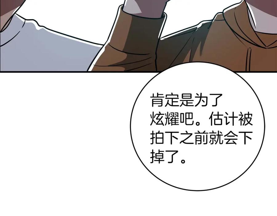 《全民神战：只有我能看到隐藏信息》第64话 猎蛇工会 第6页