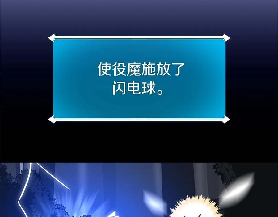 《全民神战：只有我能看到隐藏信息》第64话 猎蛇工会 第179页