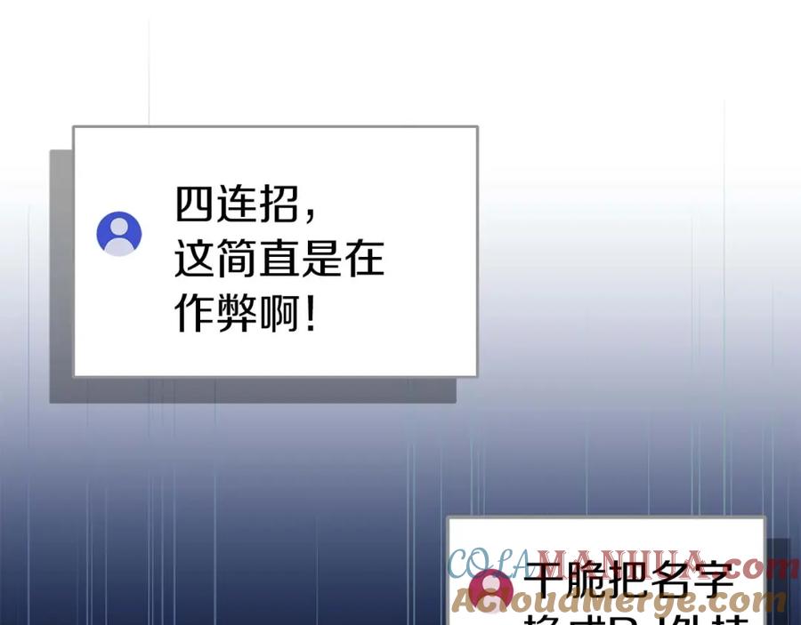 《全民神战：只有我能看到隐藏信息》第64话 猎蛇工会 第165页