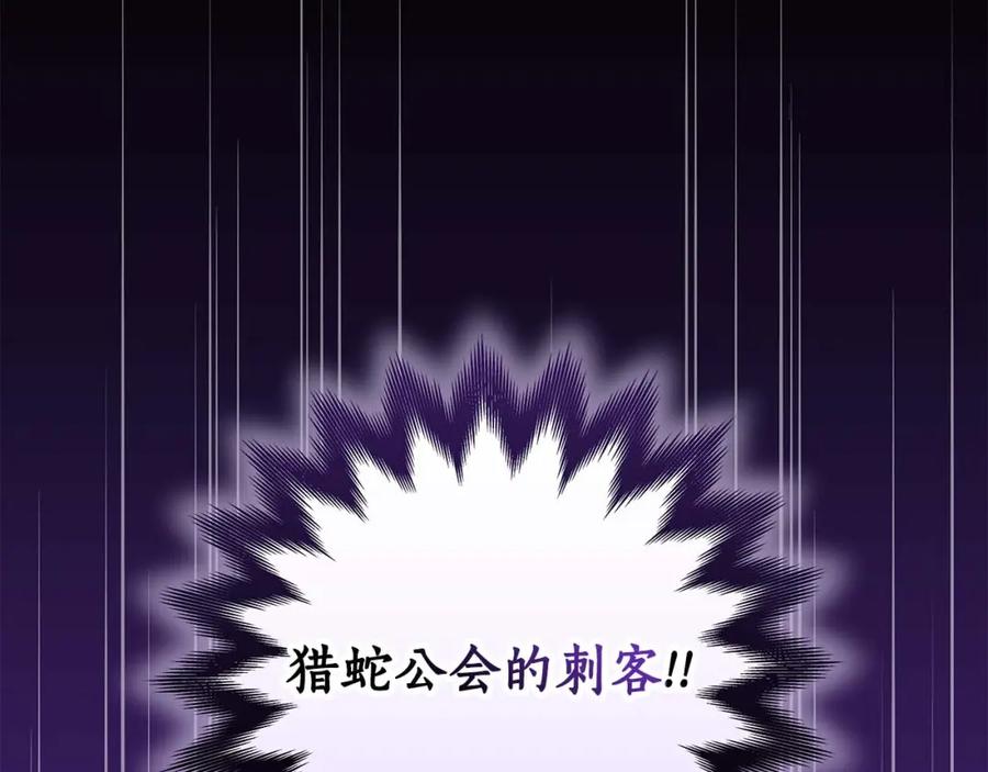 《全民神战：只有我能看到隐藏信息》第64话 猎蛇工会 第222页