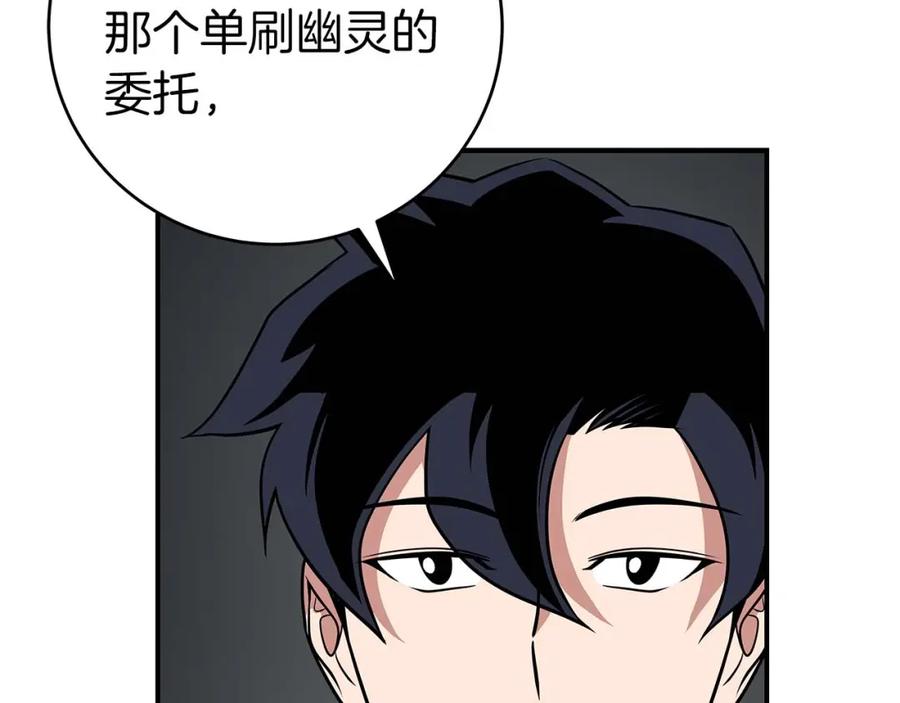 《全民神战：只有我能看到隐藏信息》第64话 猎蛇工会 第111页