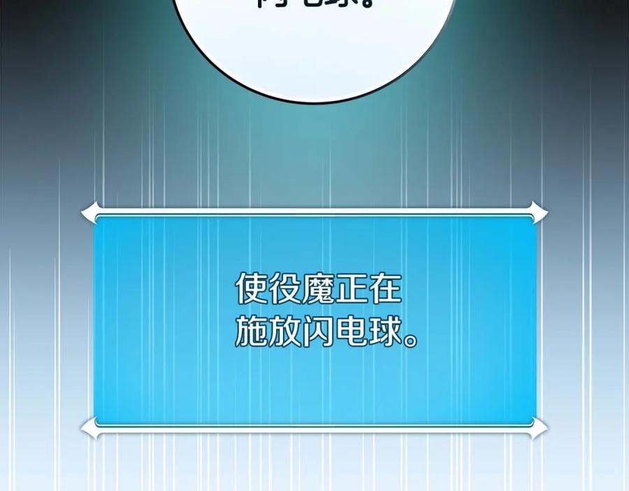 《全民神战：只有我能看到隐藏信息》第64话 猎蛇工会 第163页