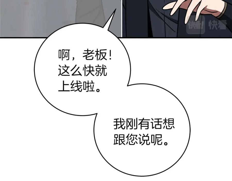《全民神战：只有我能看到隐藏信息》第64话 猎蛇工会 第106页